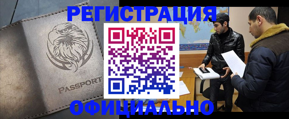 временная регистрация в Майском
