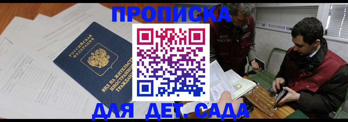 прописка законно в Майском