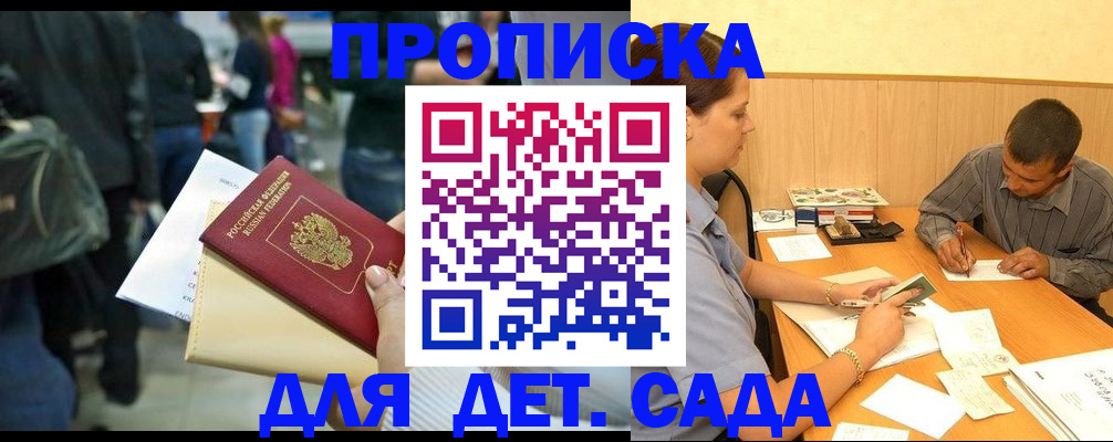 временная регистрация в Майском