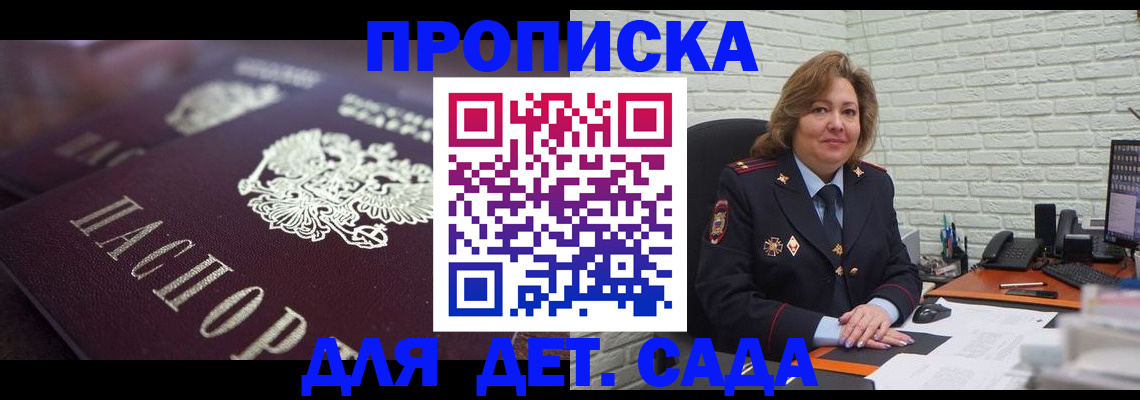 временная регистрация недорого в Майском