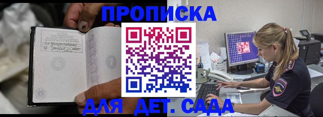 прописка ребенка в Майском