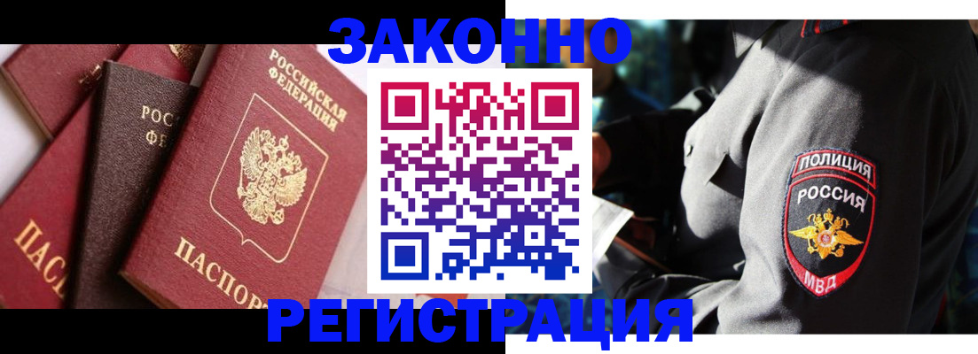 временная регистрация для школы в Майском