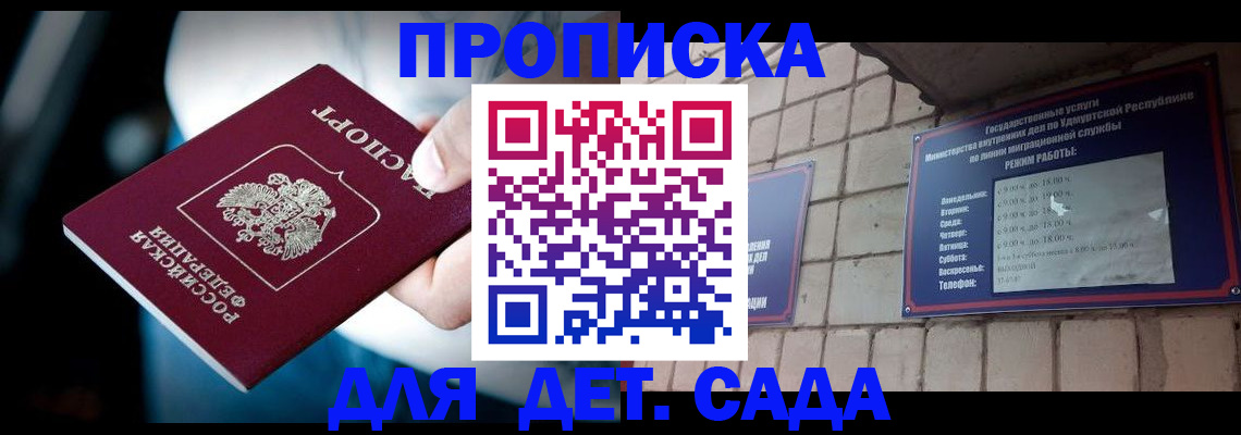 купить прописку в Майском