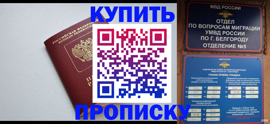 прописка регистрация в Майском
