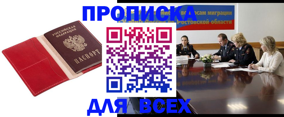 прописка законно в Майском