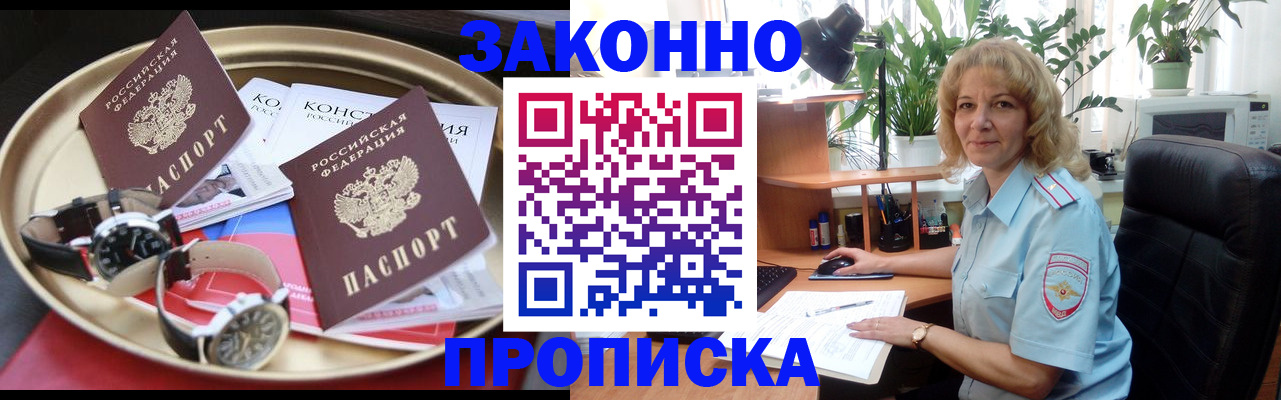 прописка в квартире в Майском