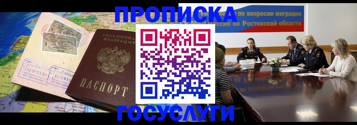 прописка ребенка в Майском