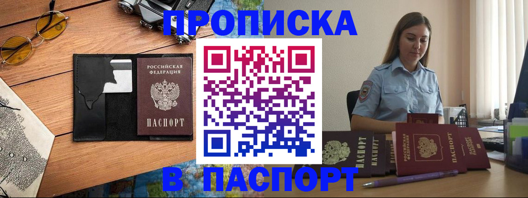 прописка гарантия в Майском